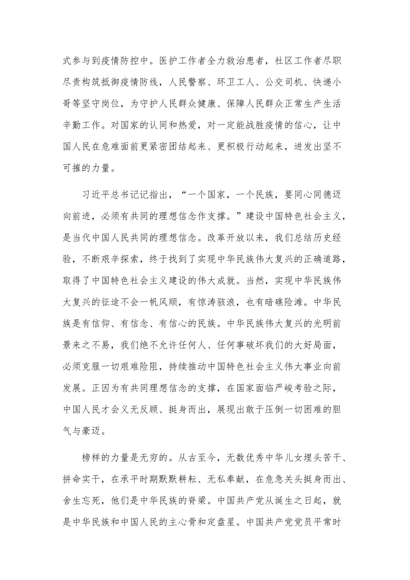 　　2020全民战疫情心得体会三篇（推荐）.docx_第2页