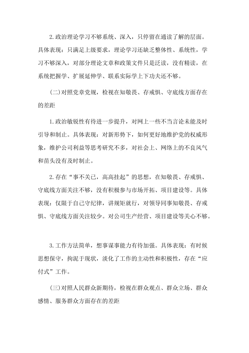 （荐）主题教育活动个人剖析材料.doc_第2页