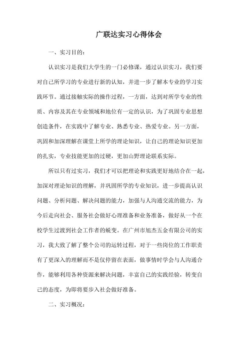 广联达实习心得体会.docx_第1页