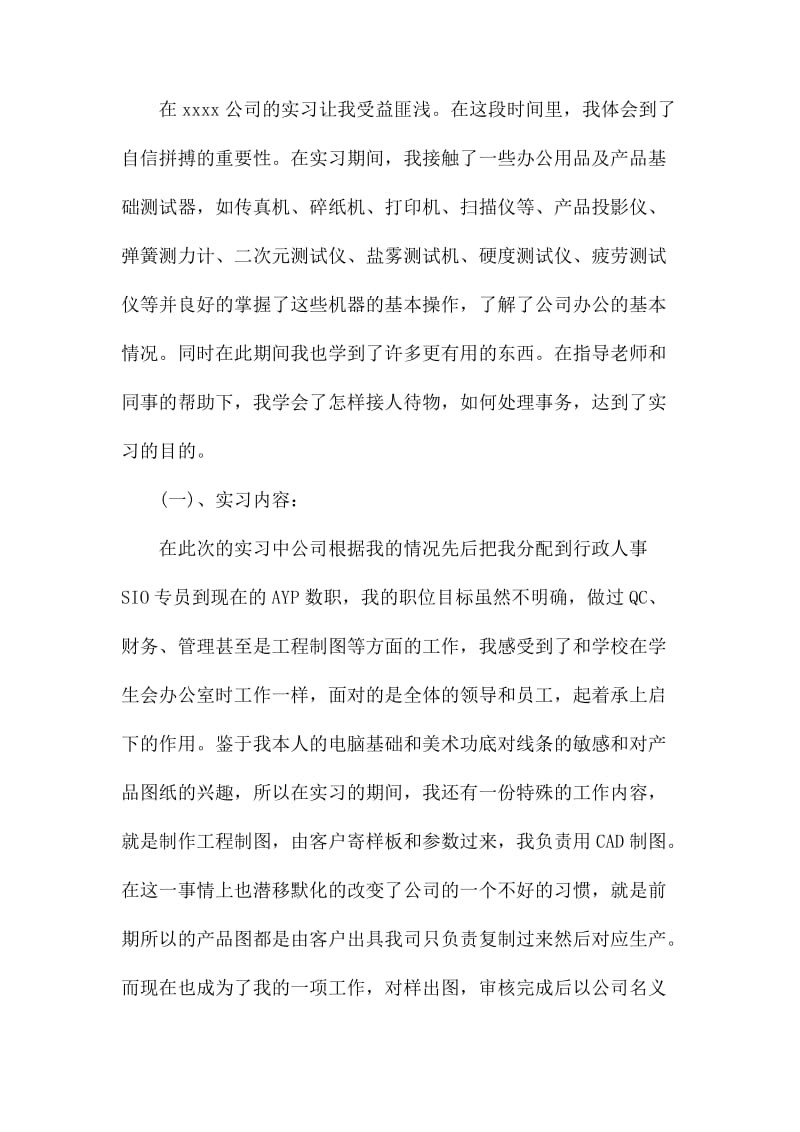 广联达实习心得体会.docx_第2页