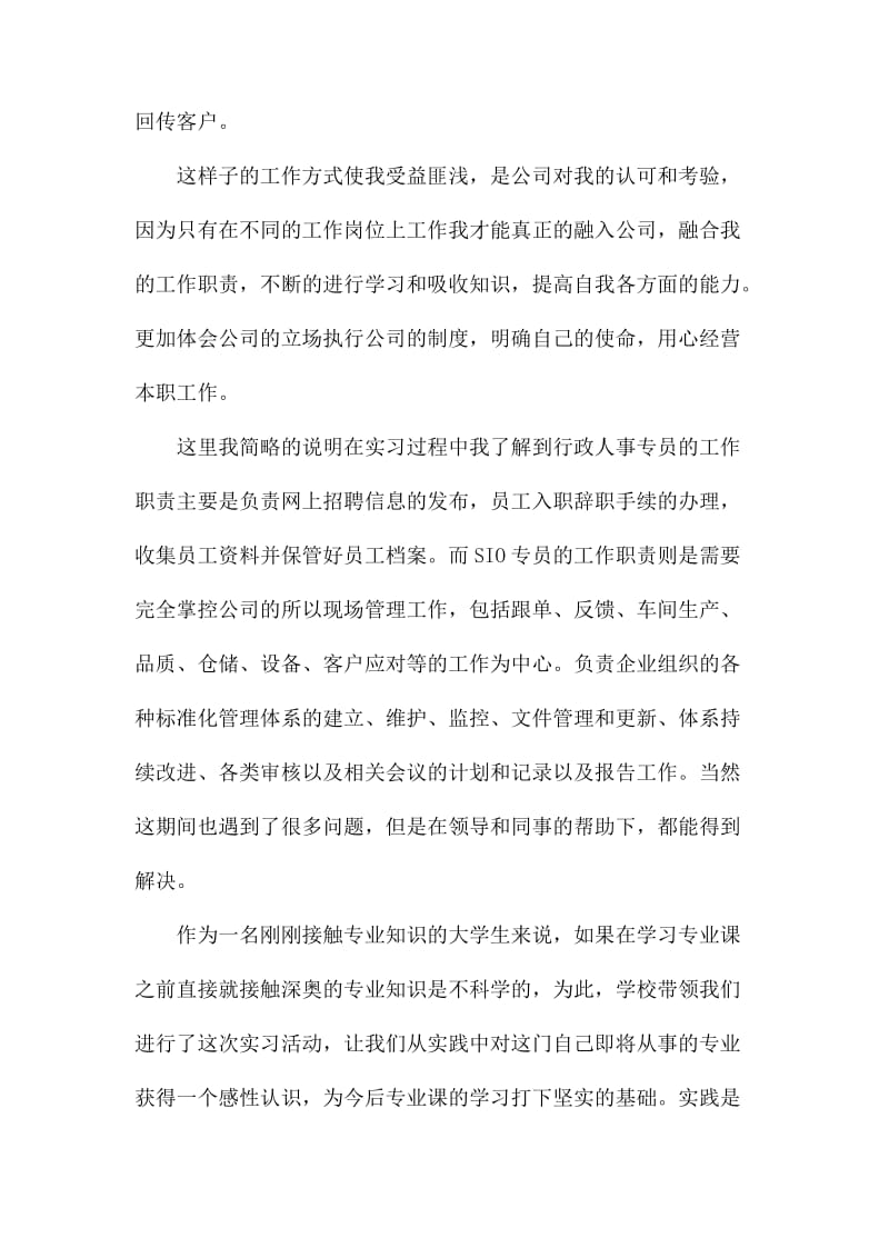 广联达实习心得体会.docx_第3页