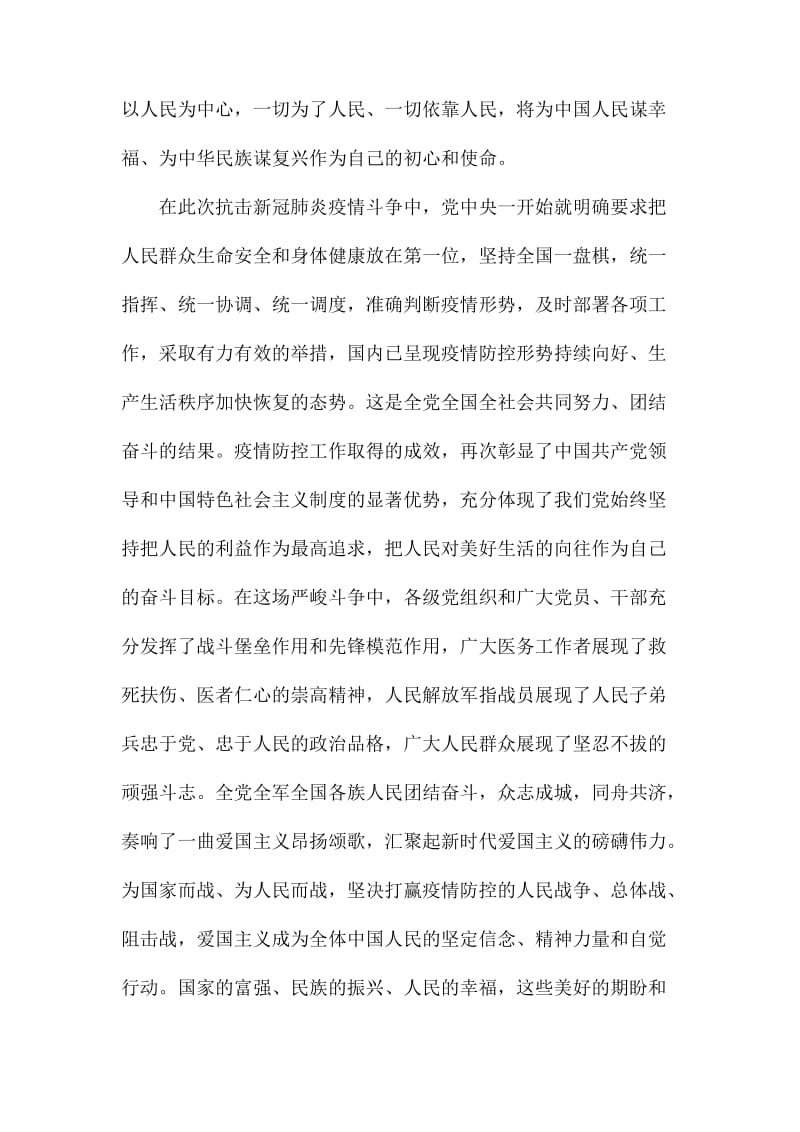 中国共产党是爱国主义精神最坚定的弘扬者和实践者.docx_第2页