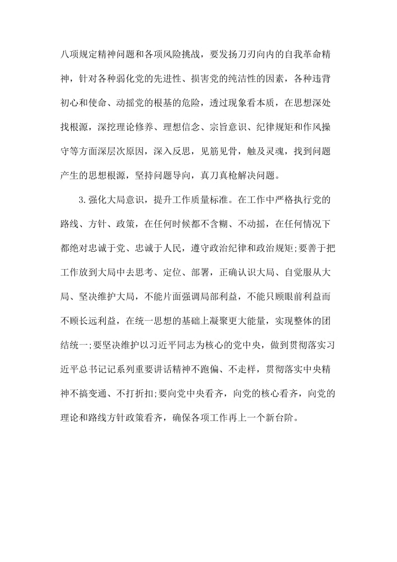 主题教育个人问题清单及整改措施范文.docx_第3页