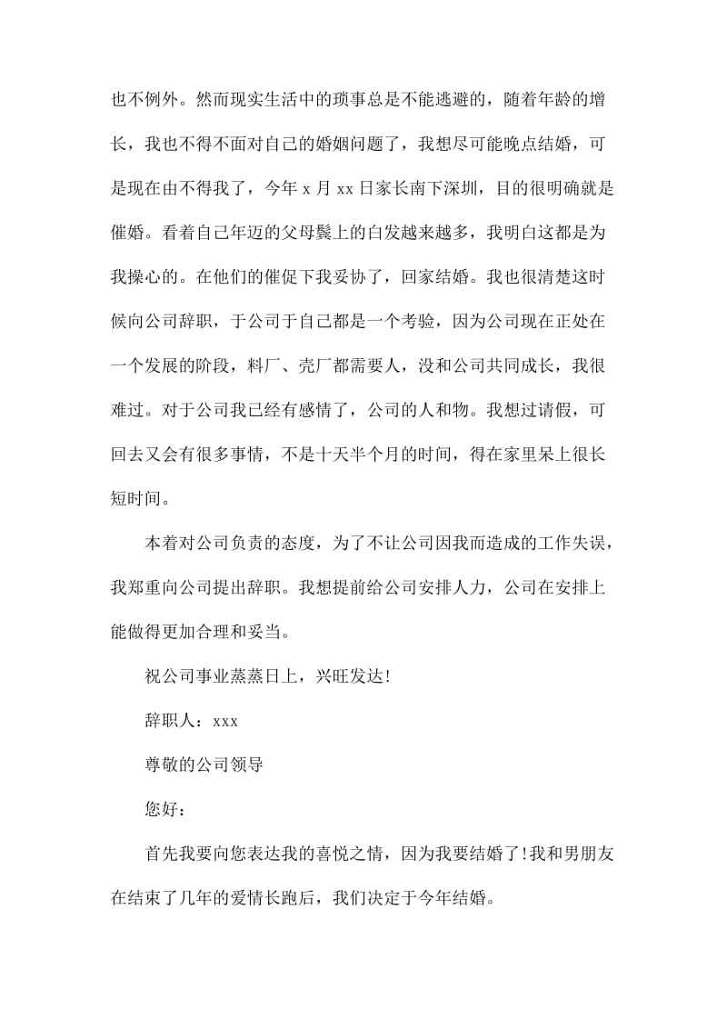 结婚生子辞职报告范文.docx_第2页