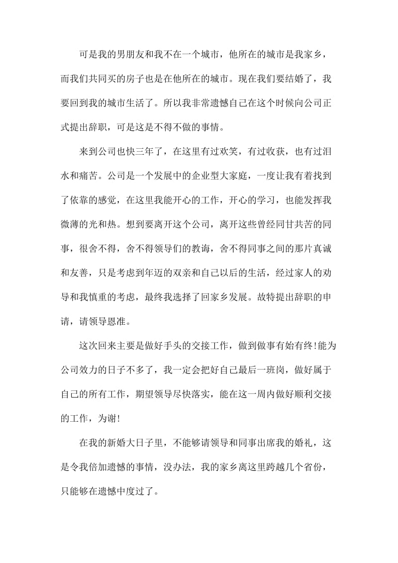 结婚生子辞职报告范文.docx_第3页