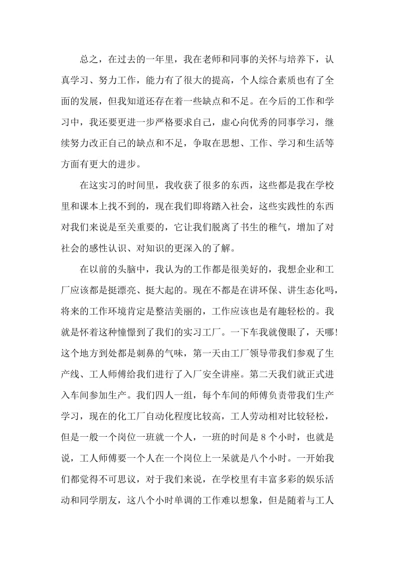 工厂生产的实习心得体会范文.docx_第3页