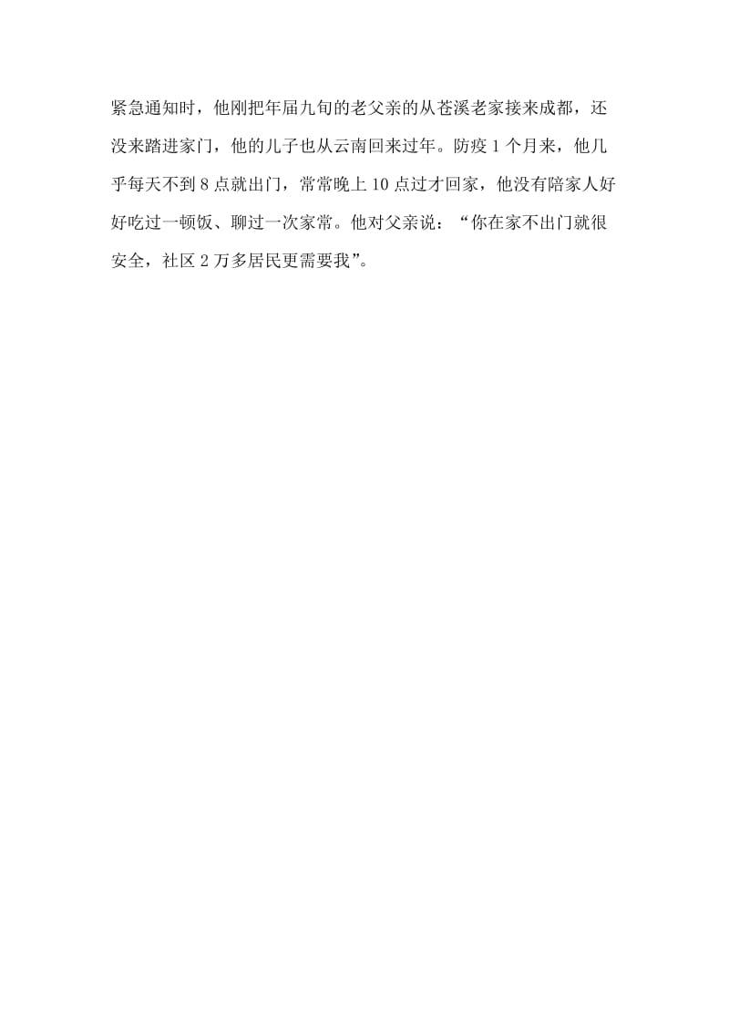 社区“抗疫”书记苟明海同志抗击疫情先进事迹.docx_第3页