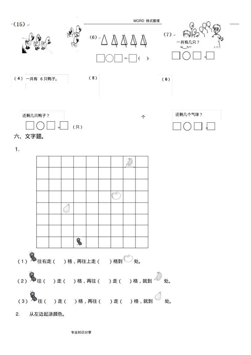 一年级(上册)10以内看图列式练习.pdf_第3页
