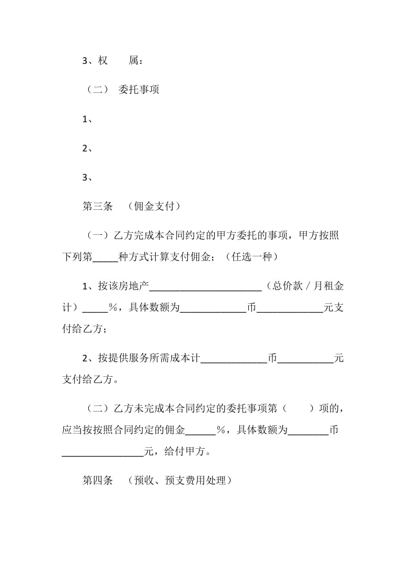 上海市房地产代理合同(20XX版).doc_第2页