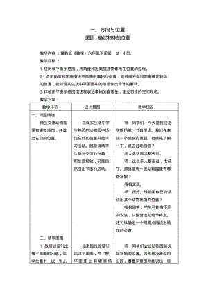 【冀教版】六年级下册数学全册教案.pdf