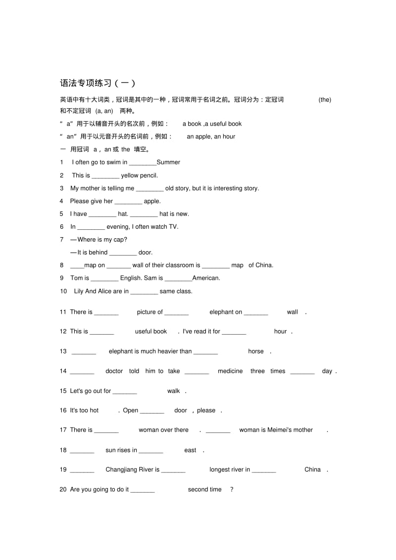 【2019年整理】中考英语语法专项练习.pdf_第1页