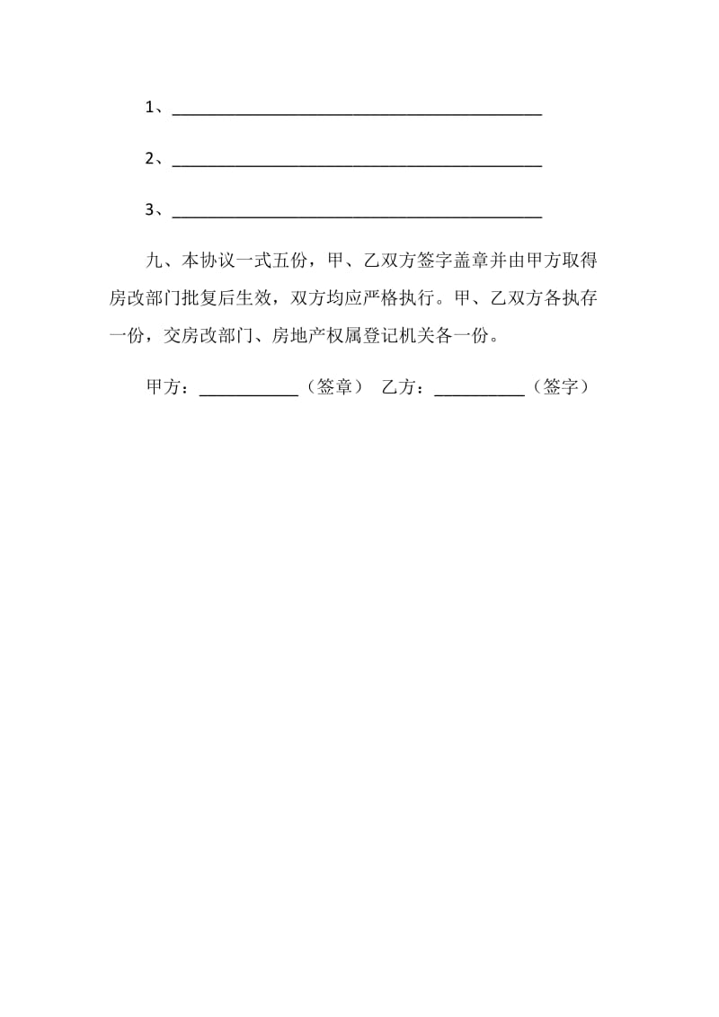 重庆市单位资助职工购买经济适用住房协议（官方范本）.doc_第3页