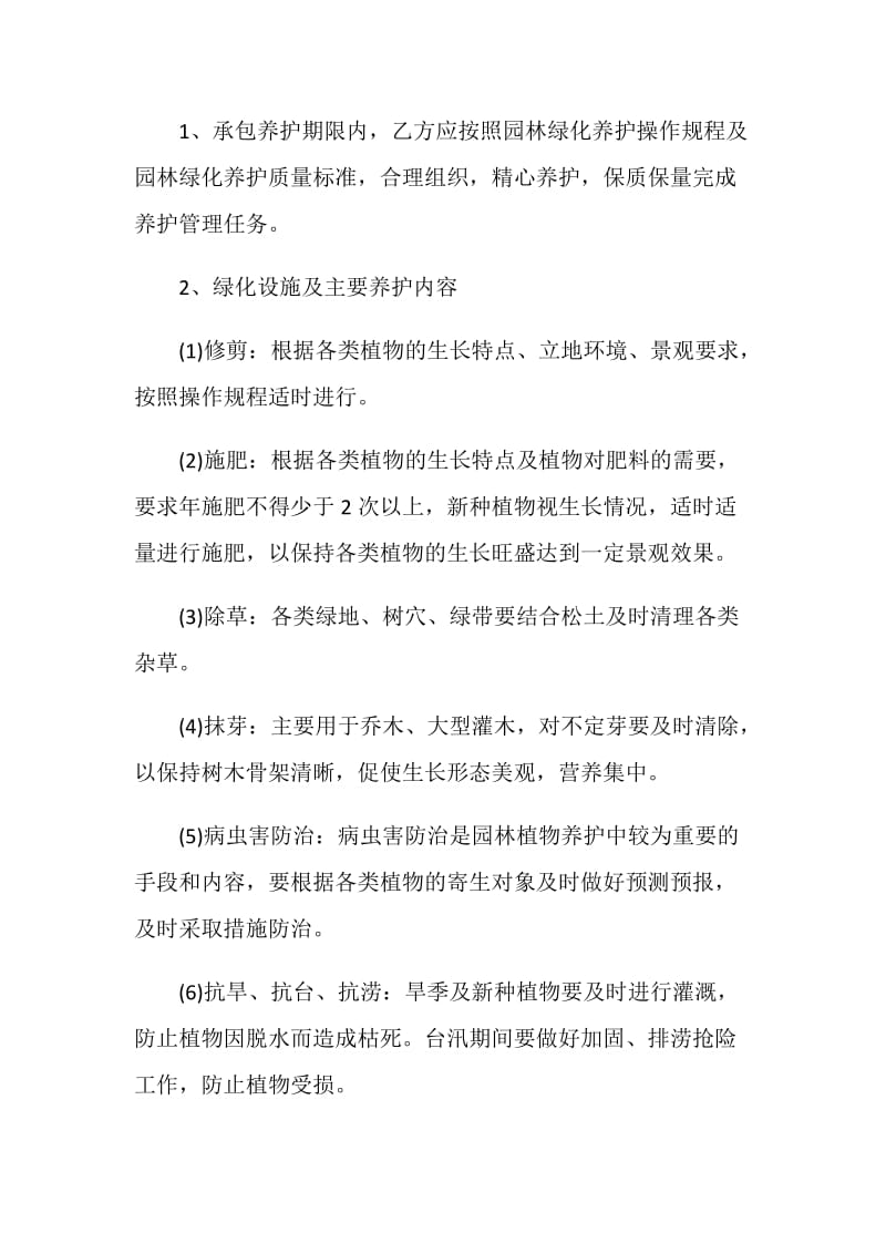 绿化承包合同.doc_第2页