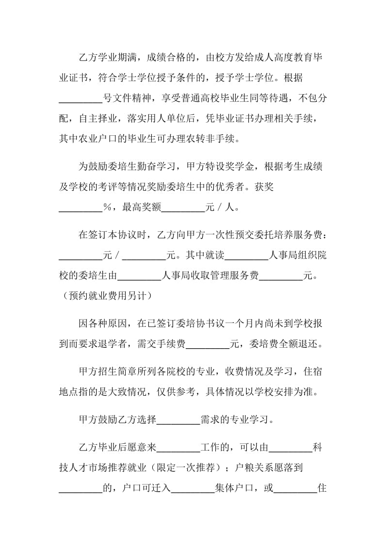 委托培养协议书.doc_第2页