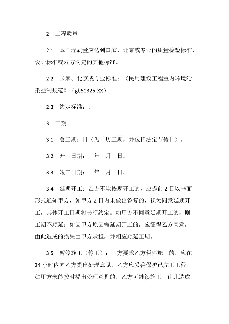 北京市装饰装修工程施工合同.doc_第3页