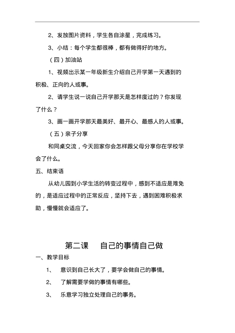 一年级心理健康教案1-8课(上).pdf_第3页