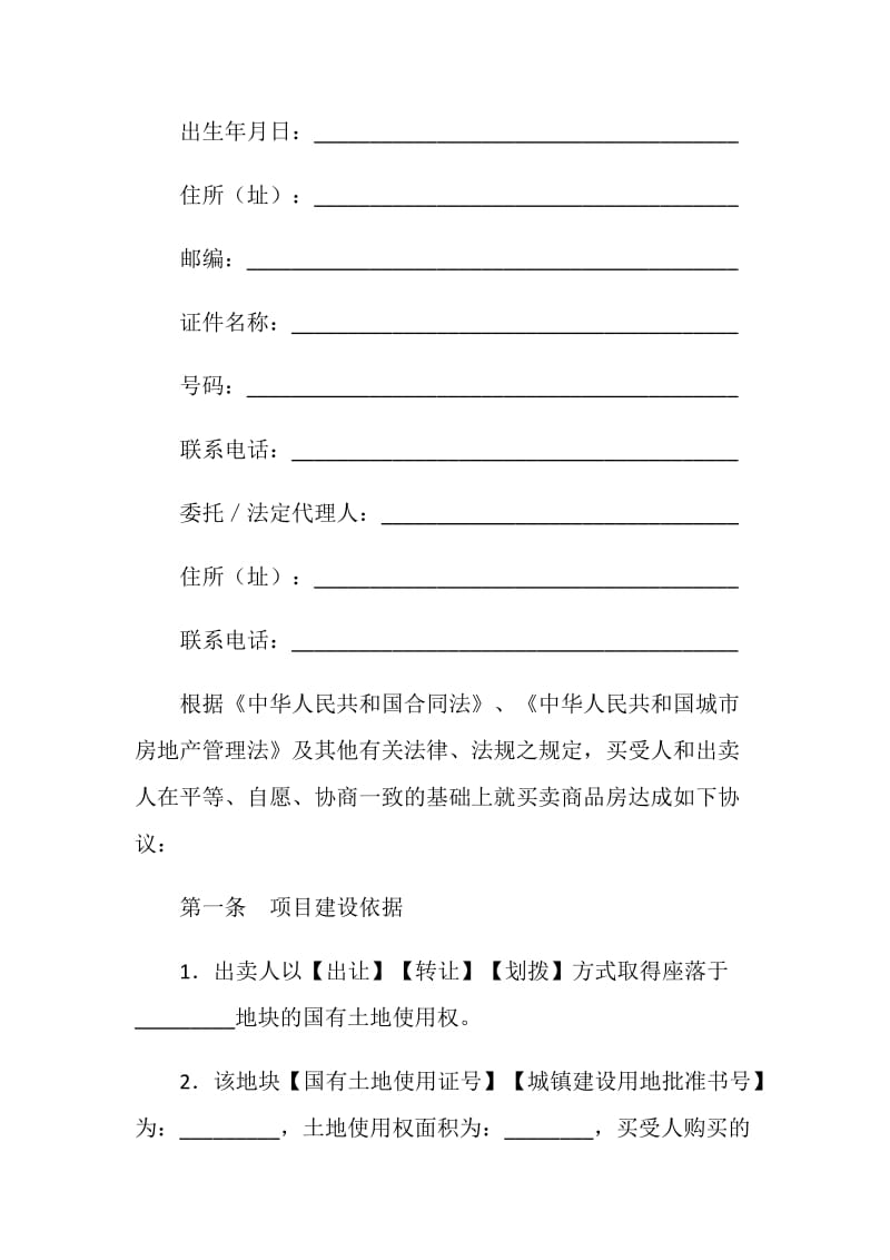 商品房买卖合同（现房）.doc_第2页