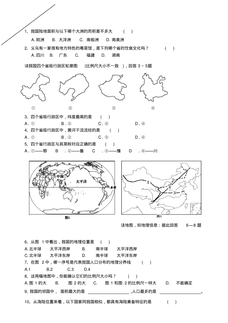七上历史与社会第三单元复习题(附答案).pdf_第1页