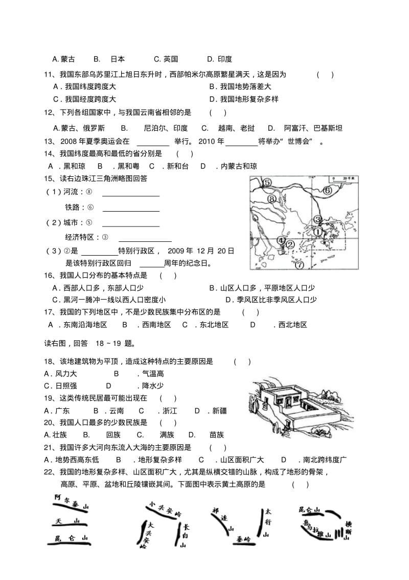 七上历史与社会第三单元复习题(附答案).pdf_第2页