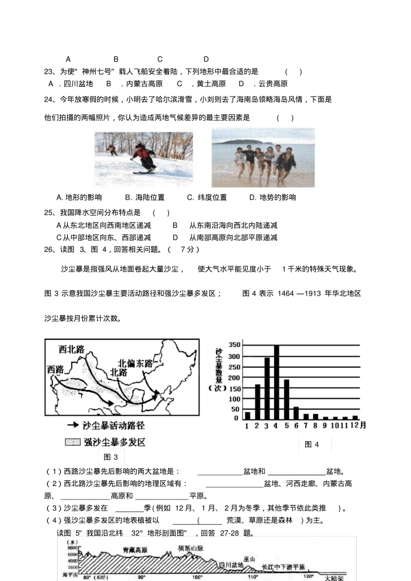 七上历史与社会第三单元复习题(附答案).pdf_第3页