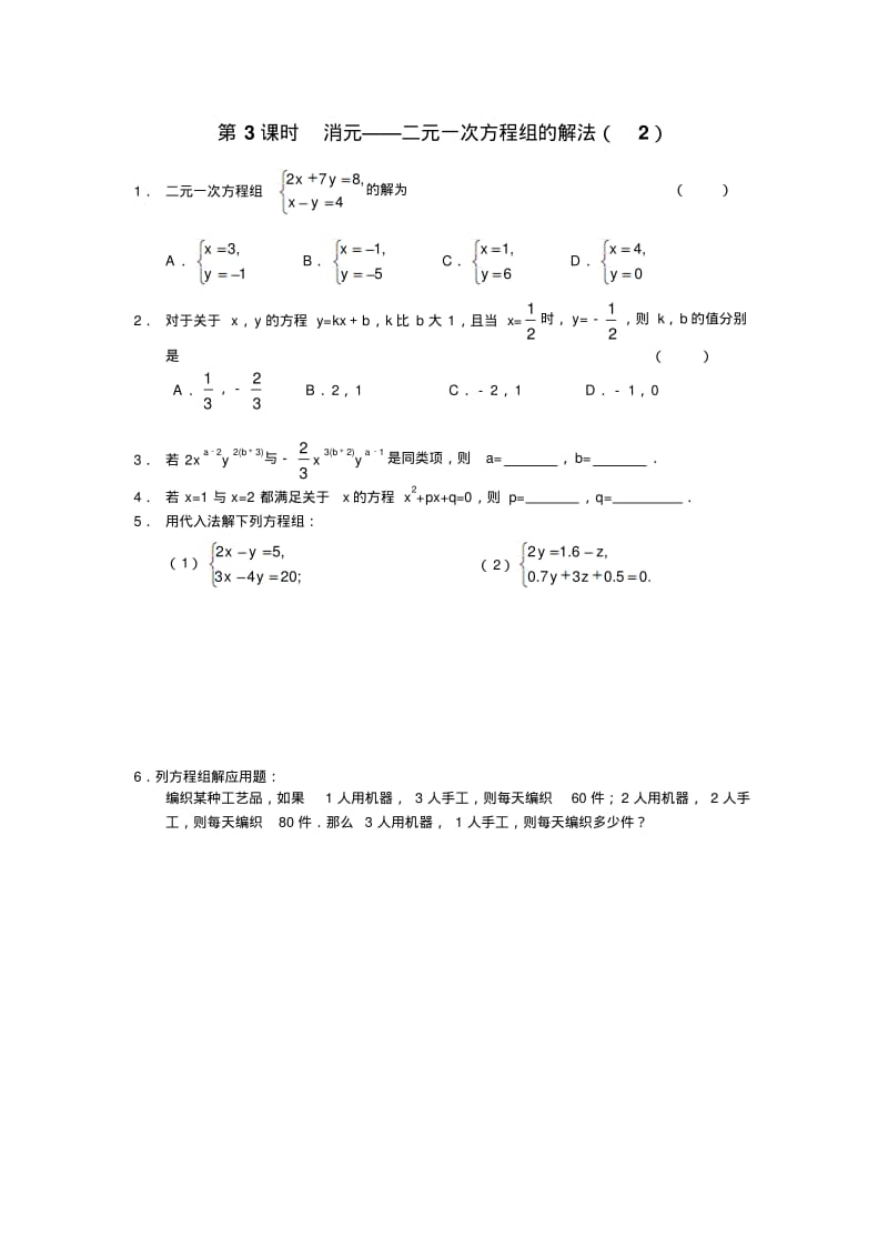 七年级数学下册二元一次方程组配套课时练习.pdf_第3页