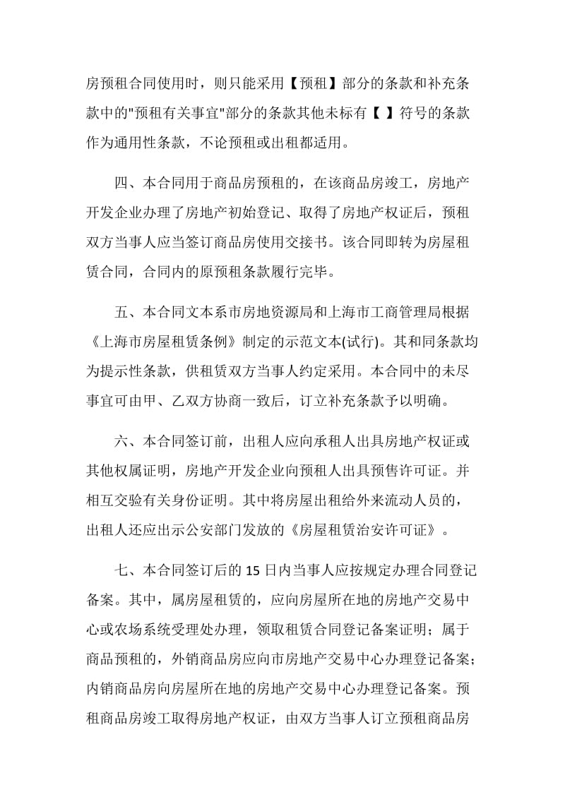 上海市房屋租赁合同书.doc_第2页