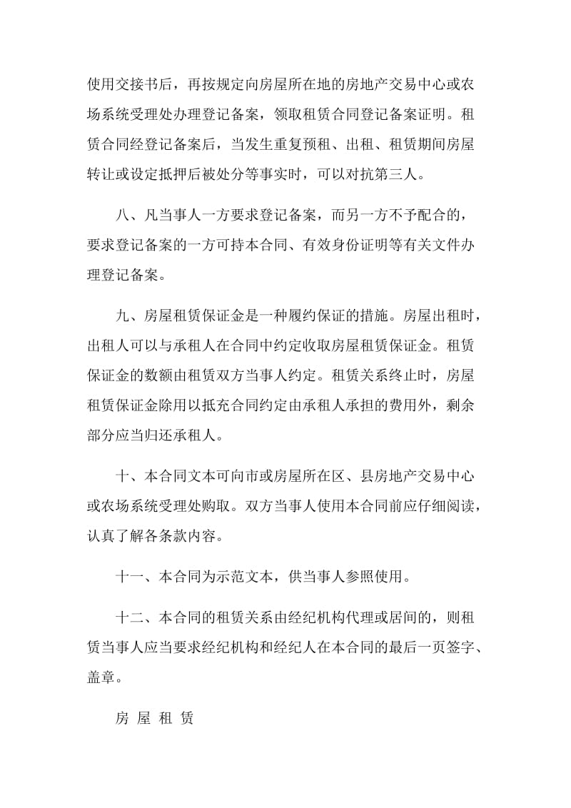上海市房屋租赁合同书.doc_第3页