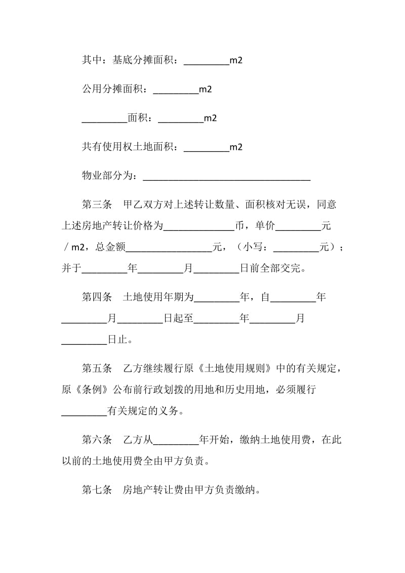 深圳经济特区房地产转让合同书.doc_第3页