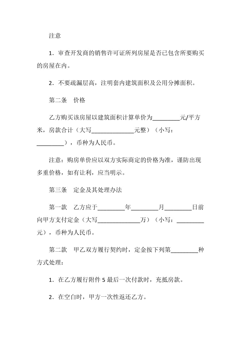 南京市商品房买卖契约（适用商品房内销、外销、预售、销售）.doc_第3页