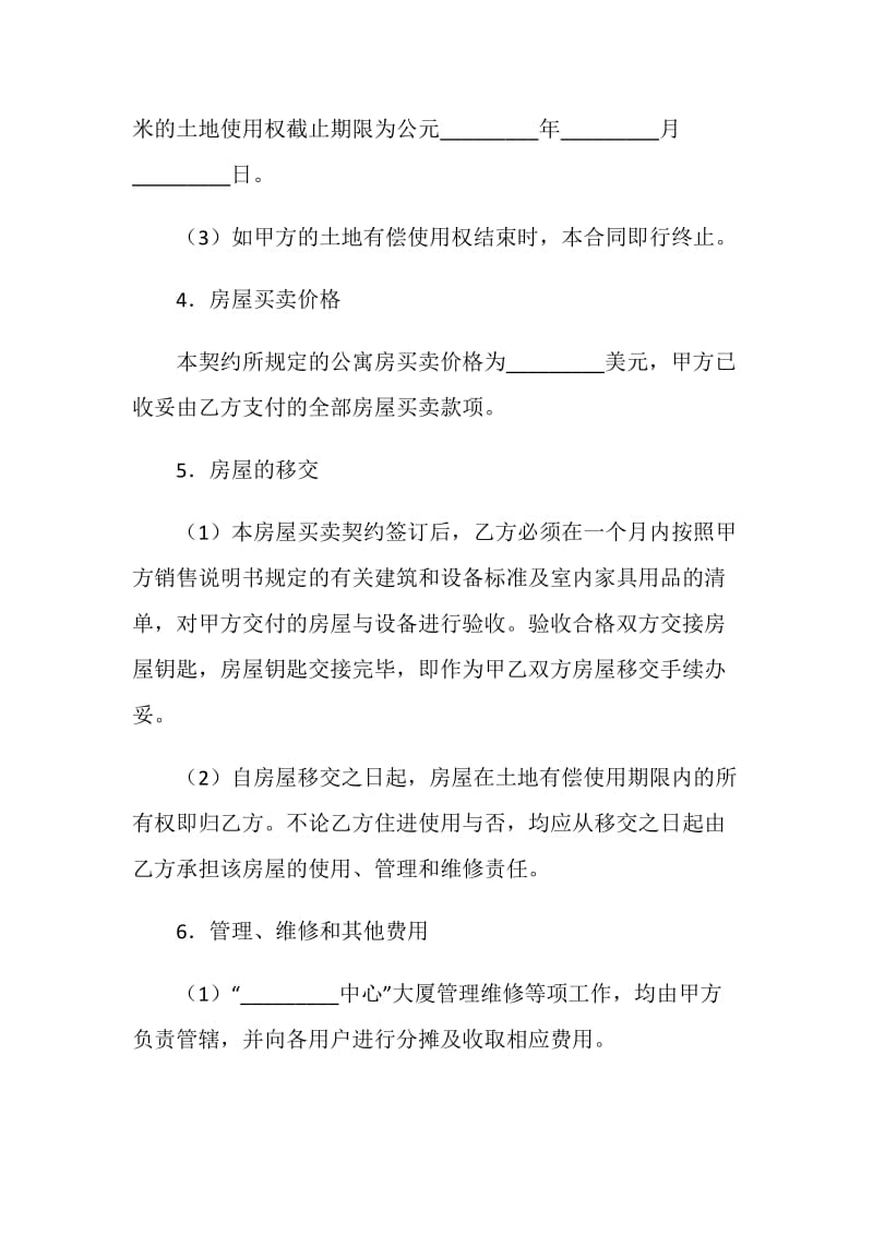 公寓房买卖合同.doc_第2页