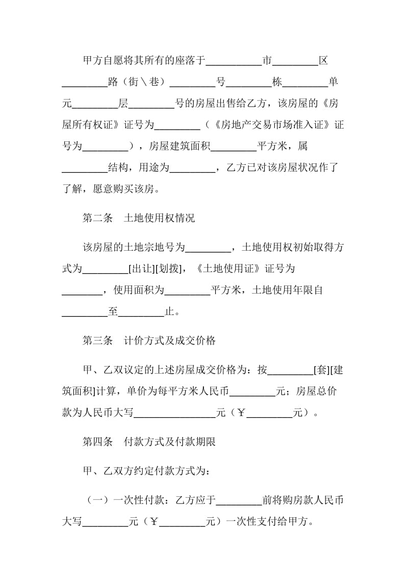 贵州省存量房买卖合同.doc_第3页