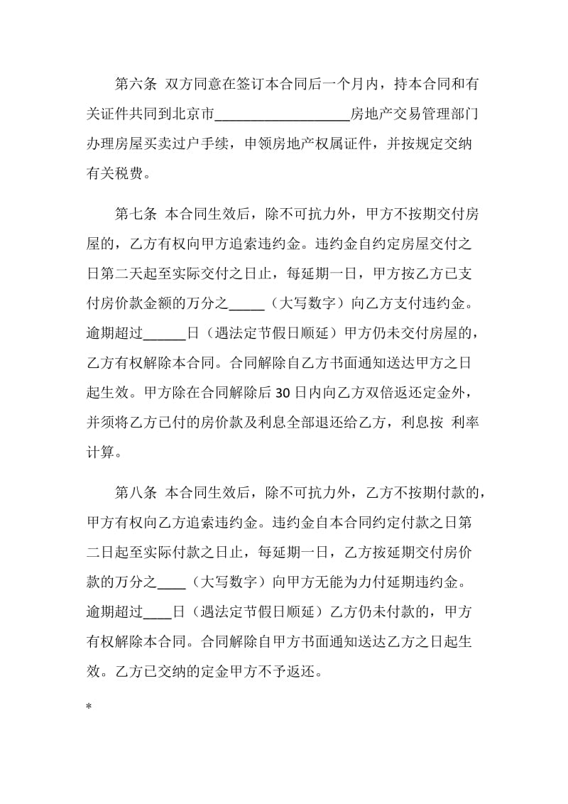 北京市经济适用住房买卖合同.doc_第3页
