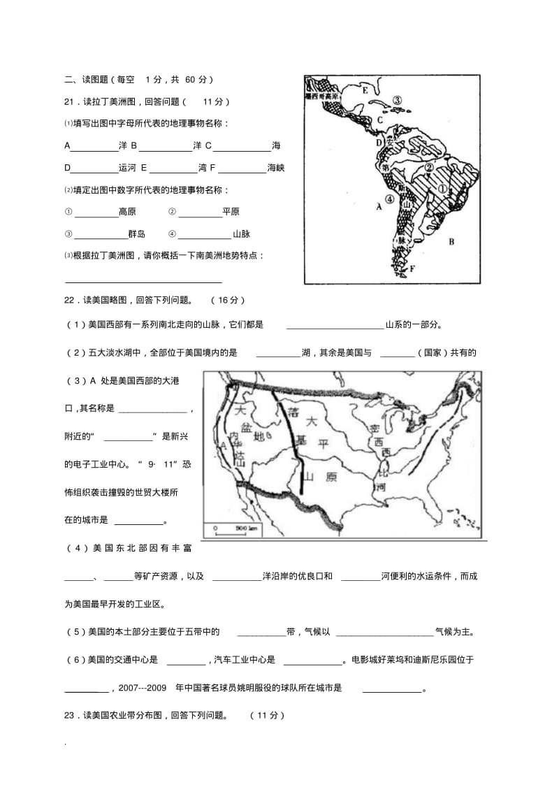 七年级地理下册美洲、美国、巴西单元综合测试题(无答案)粤教版.pdf_第3页