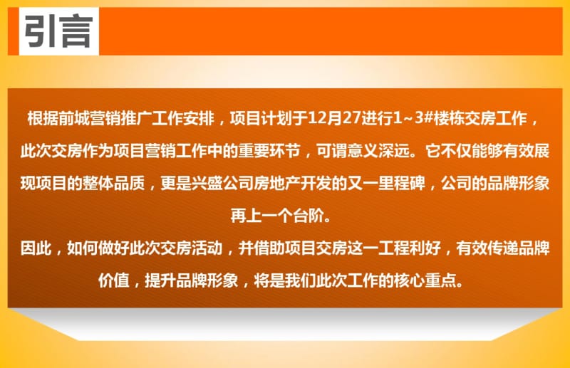 【情心,爱归家】前城楼盘地产项目交房活动仪式活动策划方案.pdf_第2页