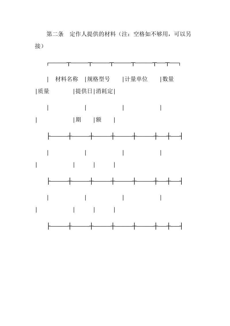 北京市加工合同.doc_第3页