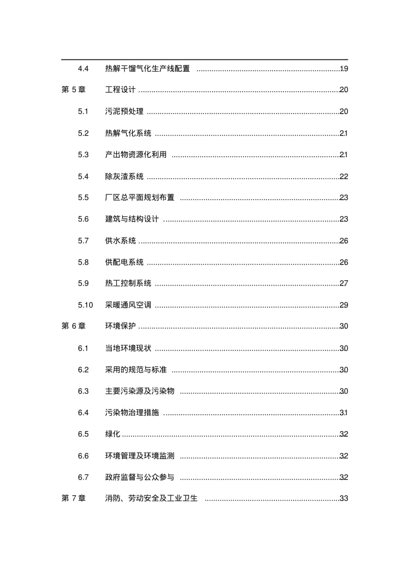 卫辉污泥热解气化项目建议书(修改).pdf_第2页