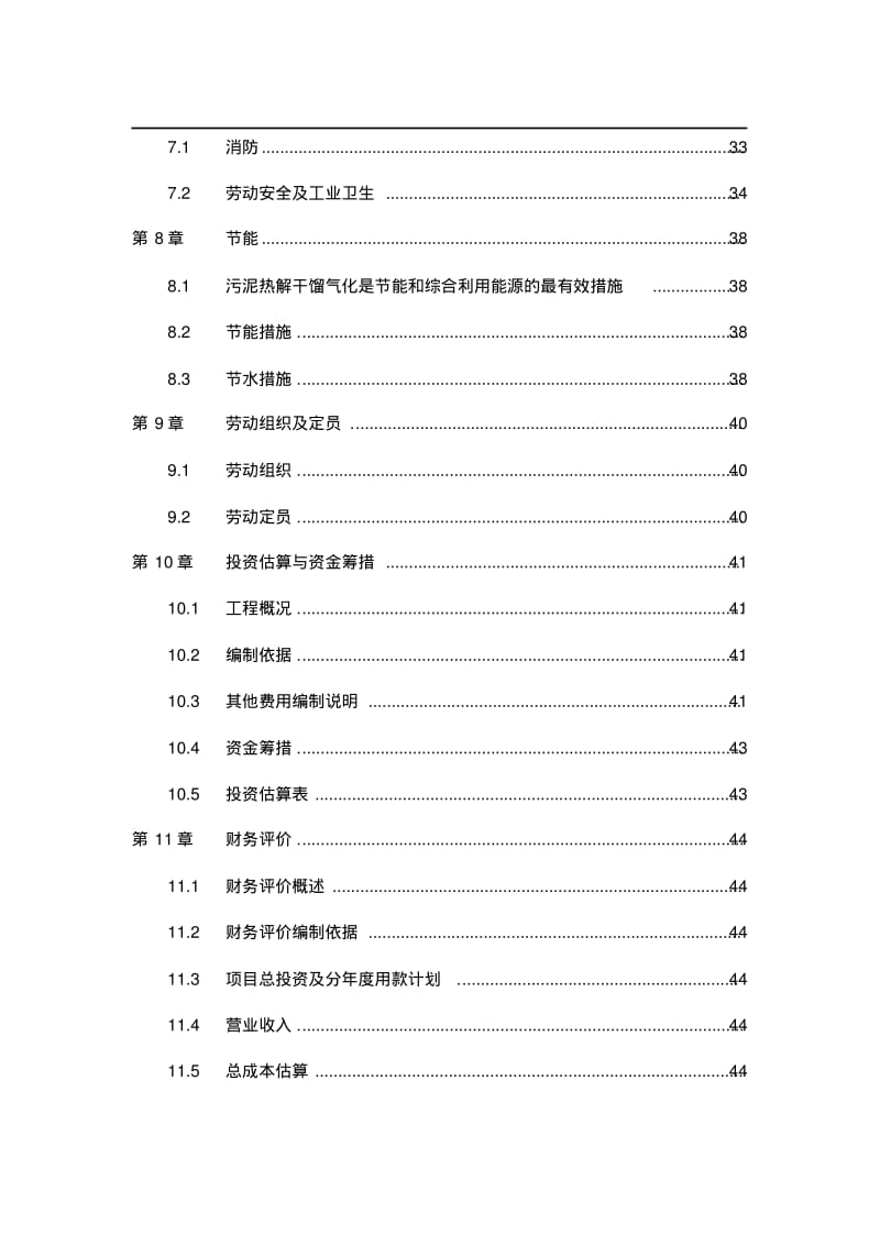 卫辉污泥热解气化项目建议书(修改).pdf_第3页