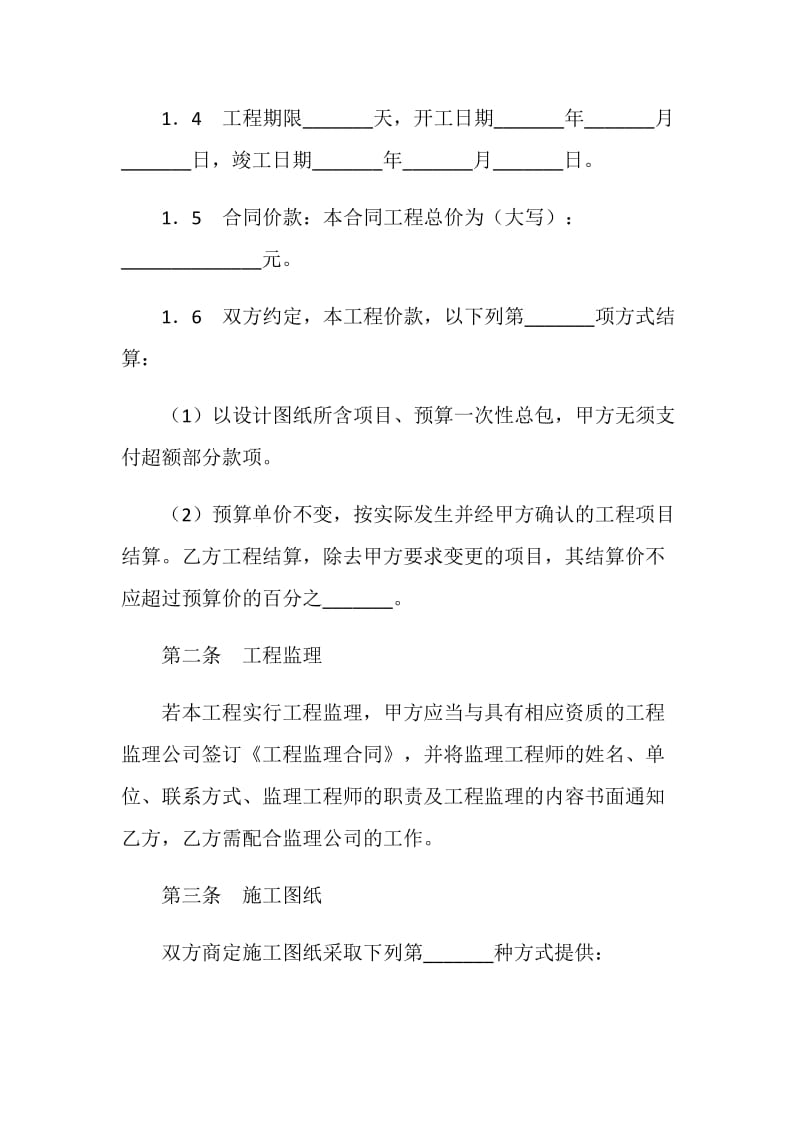 南京市家庭居室装饰装修工程施工合同（20XX版）.doc_第3页