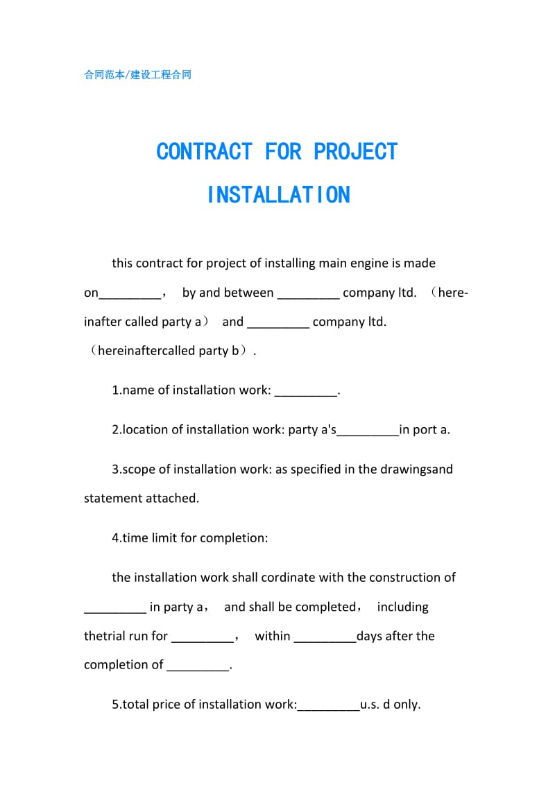 CONTRACT FOR PROJECT INSTALLATION.doc_第1页