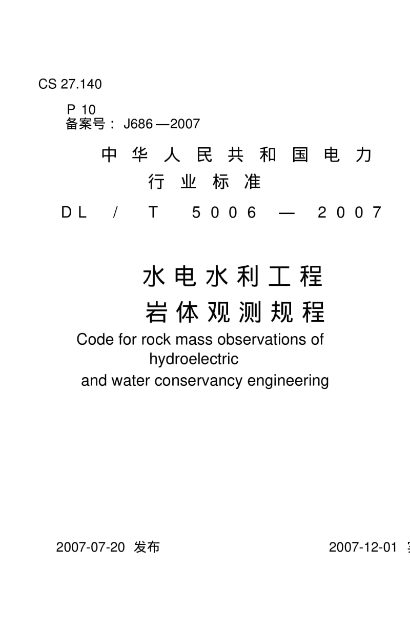 【2019年整理】DLT5006-2007水电水利工程岩体观测规程.pdf_第1页