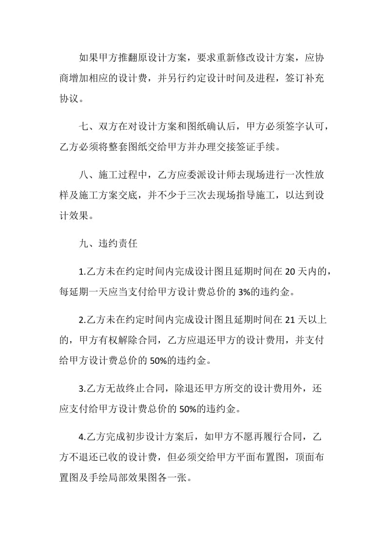 上海市室内设计委托合同样本.doc_第3页