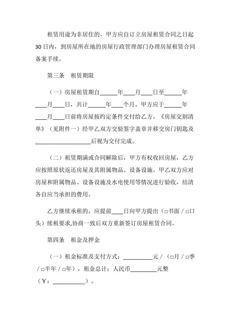 北京市房屋租赁合同（经纪机构居间成交版）（BF--20XX--0605）.doc_第3页