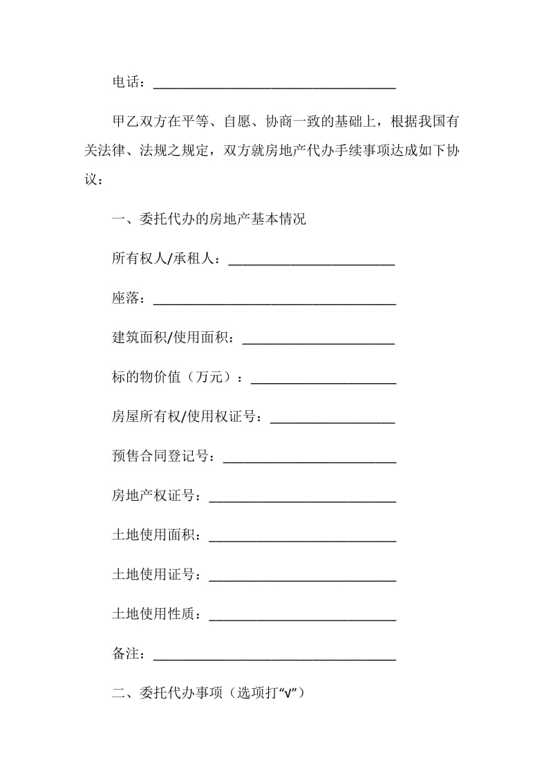 重庆市房地产代办手续服务合同.doc_第2页