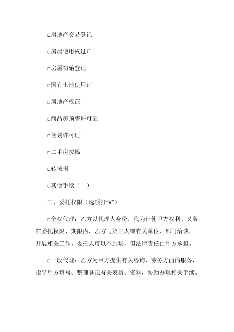重庆市房地产代办手续服务合同.doc_第3页