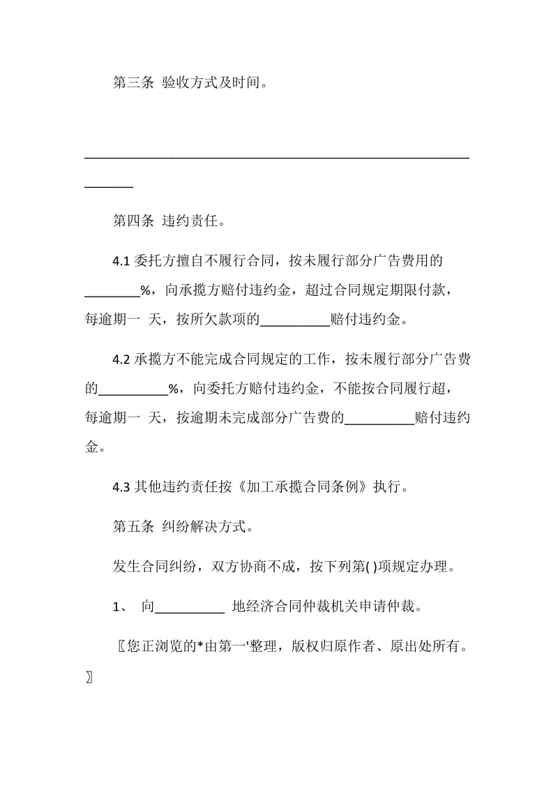 优秀广告合同.doc_第3页