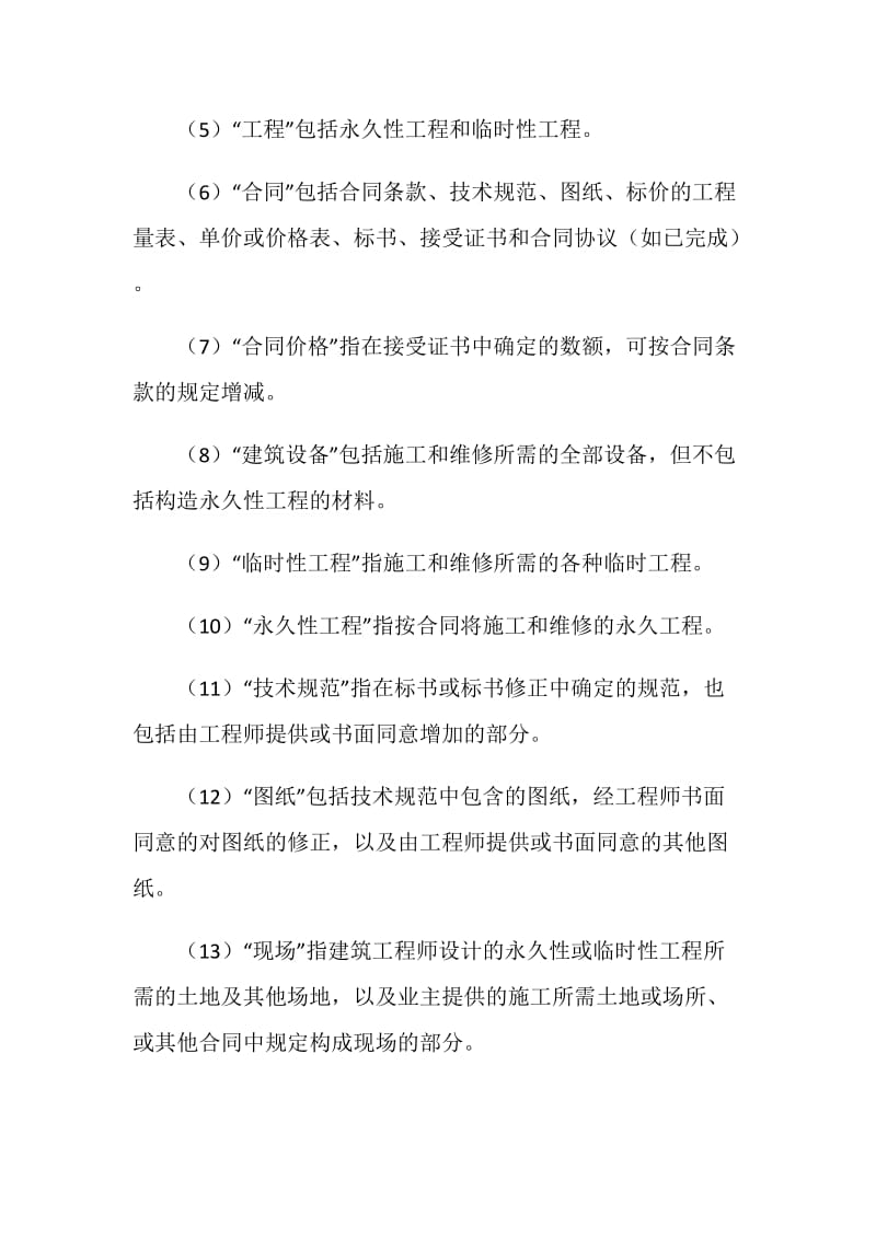 国际工程承包合同（四）.doc_第2页