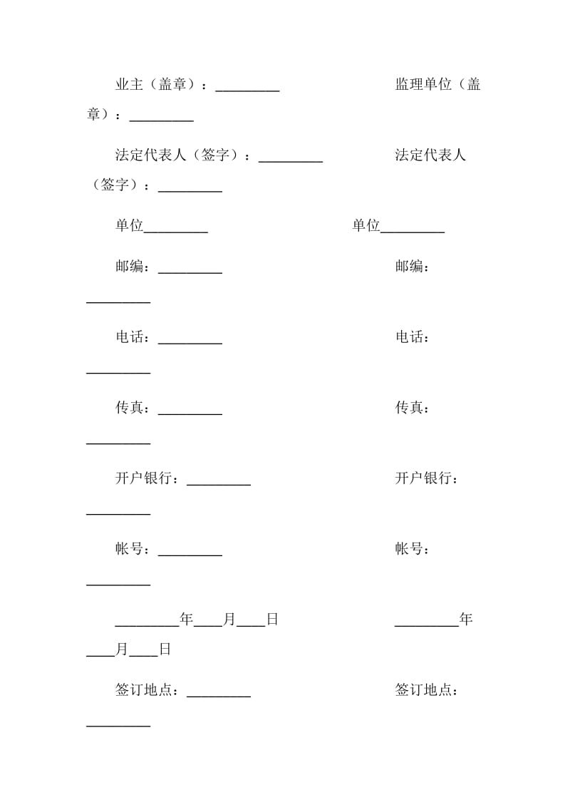 公路工程施工监理合同.doc_第3页