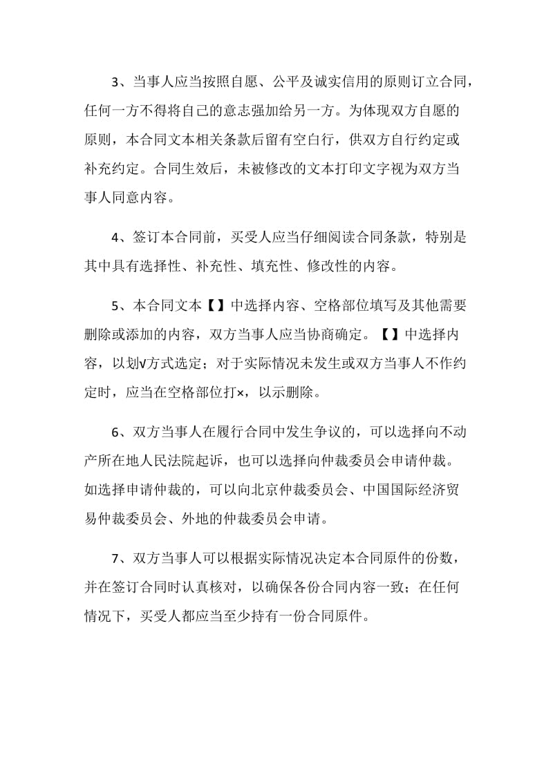 北京市商品房现房买卖合同.doc_第2页