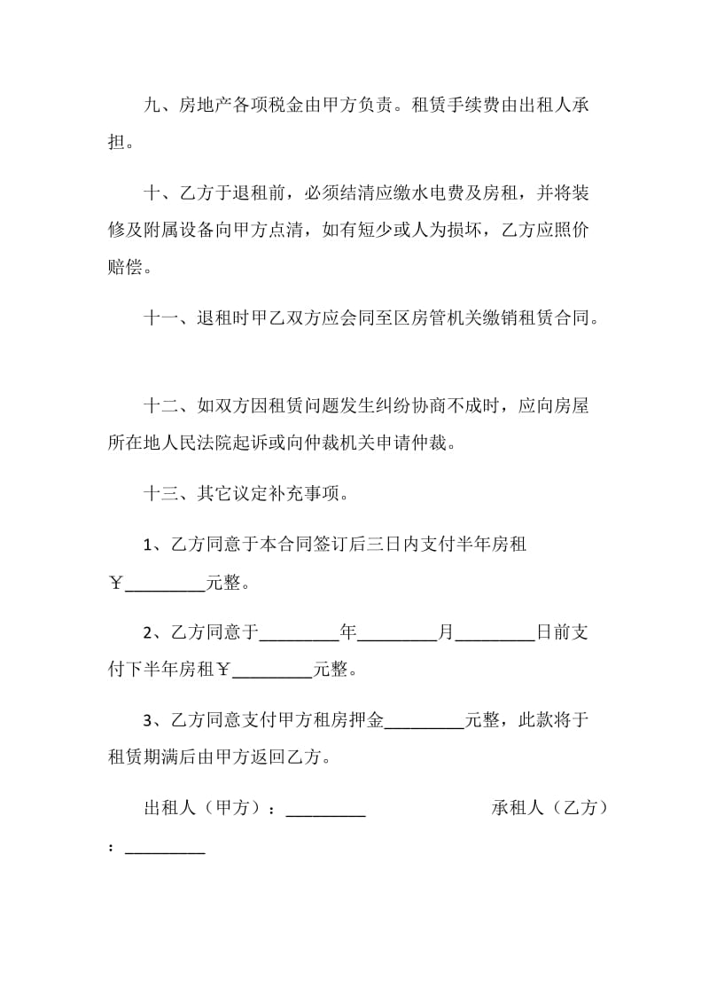 南京市房屋租赁合同.doc_第3页