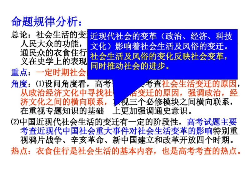 一轮复习中国近现代社会生活的变迁.pdf_第3页